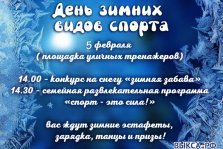 выкса.рф, День зимних видов спорта