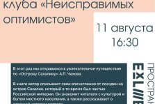 выкса.рф, Встреча читательского клуба «Неисправимых оптимистов»