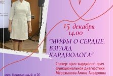 выкса.рф, Лекция «Мифы о сердце. Взгляд кардиолога»