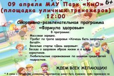 выкса.рф, Спортивно-развлекательная программа «Формула здоровья»