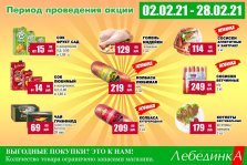 выкса.рф, «Лебединка» снизила цены в феврале
