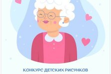 выкса.рф, Конкурс детских рисунков «Портрет моей бабушки»