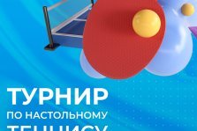 выкса.рф, Турнир по настольному теннису