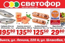 выкса.рф, «Светофор» снизил цены на продукты и товары
