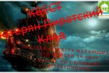 выкса.рф, Квест «Потерян пиратский клад»