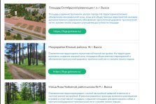 выкса.рф, Продолжается голосование за преображение Выксы в рамках программы «Формирование комфортной городской среды»