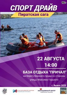 выкса.рф, Командные соревнования «Спорт Драйв»