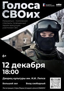 выкса.рф, Музыкально-поэтический спектакль «Голоса СВОих»