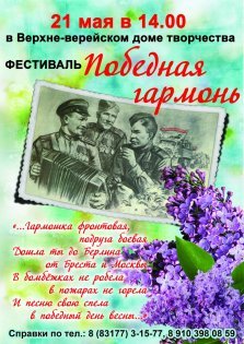 выкса.рф, Фестиваль «Победная гармонь»