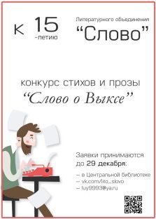 выкса.рф, Конкурс стихов и прозы «Слово о Выксе»