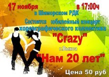 выкса.рф, Концерт хореографического коллектива «Crazy»