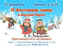 выкса.рф, Фестиваль санок