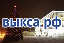 выкса.рф, Программа мероприятий в Выксе на новогодние праздники