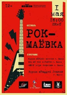 выкса.рф, Фестиваль «Рок-маёвка»