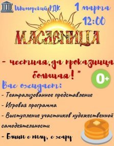 выкса.рф, Праздник «Масленица — честная, да проказница большая»