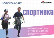 выкса.рф, Фотоконкурс «Спортивка»