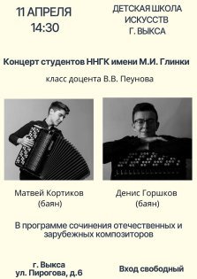 выкса.рф, Концерт студентов-баянистов из Нижегородской консерватории