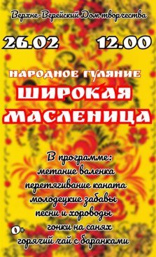 выкса.рф, «Широкая Масленица» в Верхней Верее