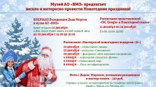 выкса.рф, Новогодние праздники в музее истории завода