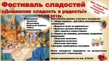 выкса.рф, Фестиваль «Домашняя сладость в радость»