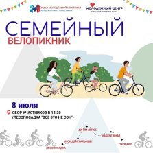 выкса.рф, Семейный велопикник