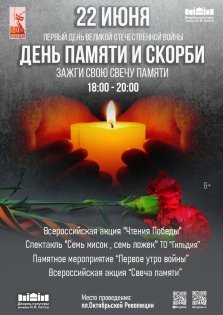выкса.рф, День памяти и скорби