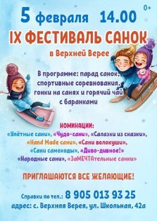 выкса.рф, Фестиваль санок