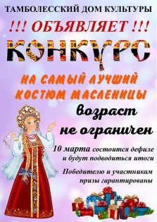 выкса.рф, Конкурс «Костюм Масленицы»