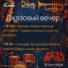 выкса.рф, Два события — один атмосферный вечер: мода и джаз в ритме «оттепели»