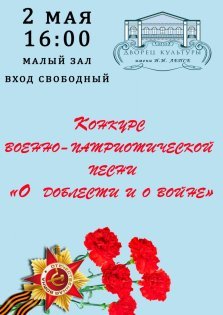 выкса.рф, Конкурс военно-патриотической песни «О доблести и о войне»