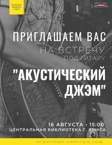 выкса.рф, «Акустический джэм»