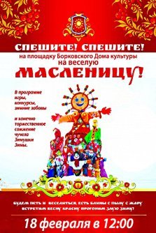 выкса.рф, Веселая Масленица