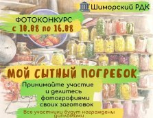 выкса.рф, Фотоконкурс «Мой сытный погребок»