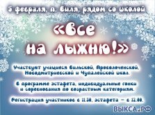 выкса.рф, Все на лыжню!