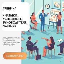 выкса.рф, Тренинг «Навыки успешного руководителя. Часть 2»