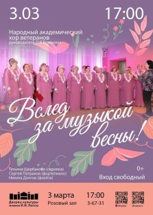 выкса.рф, Концерт «Вслед за музыкой весны»