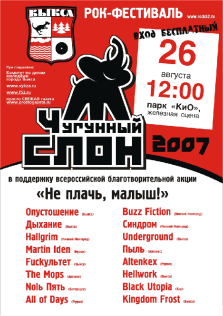 выкса.рф, Рок-фестиваль «Чугунный слон»