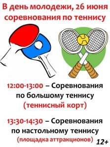 выкса.рф, Соревнования по теннису