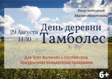 выкса.рф, День деревни Тамболес