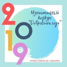 выкса.рф, Конкурс «Доброволец года — 2019»