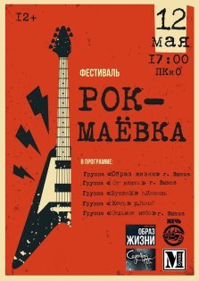 выкса.рф, Фестиваль «Рок-маёвка»