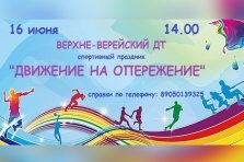 выкса.рф, Спортивный праздник «Движение на опережение»