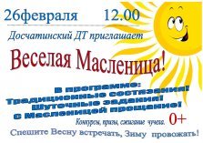 выкса.рф, «Весёлая Масленица» в Досчатом