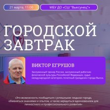 выкса.рф, Как воспитать чемпионов?