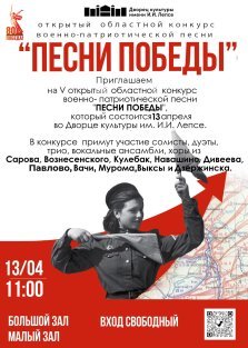 выкса.рф, Областной конкурс «Песни Победы»
