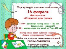 выкса.рф, Мастер-класс «Открытка для папы»