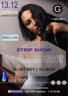 выкса.рф, Olga Night в клубе Gelion