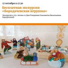 выкса.рф, Экскурсия «Бородачёвская игрушка»