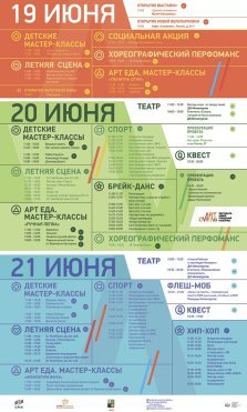 выкса.рф, Расписание мероприятий и мастер-классов Арт-Оврага 2015