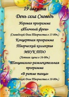 выкса.рф, День села Сноведь